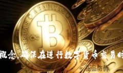 在数字货币的世界里，掌