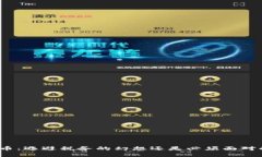 加密货币：逃避税务的幻